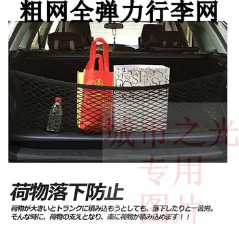 Для Nissan ELGRAND E51 E52 специальная автомобильная сетка для багажника багажник багажная сетка сумка для хранения сетчатая сумка багажная сетка