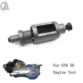 Инструмент для снятия двигателя мотоцикла ACZ/втулки (M10) для Мопеда GY6 50 60 80 125 150cc 139QMB 152QMI 157QMJ